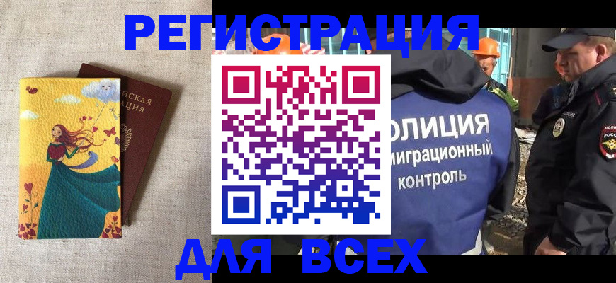 временная регистрация 2025 в Кабардино-Балкарии