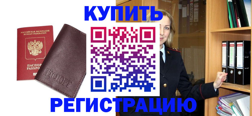 регистрация в Кабардино-Балкарии